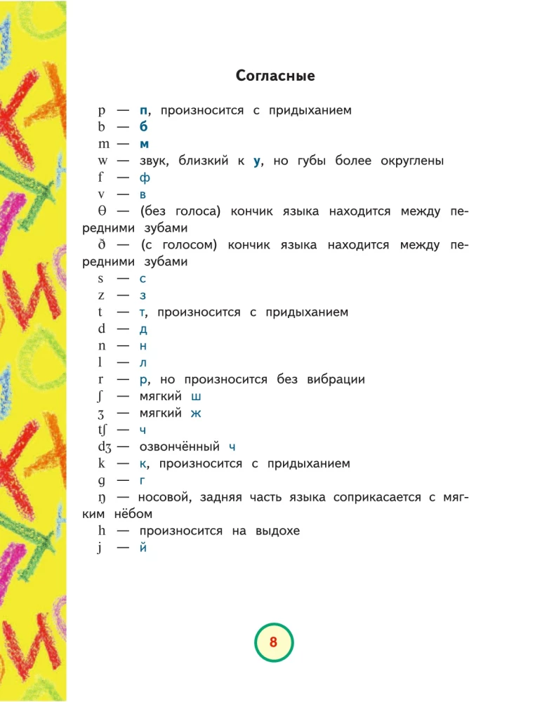 Английский язык для умных детей