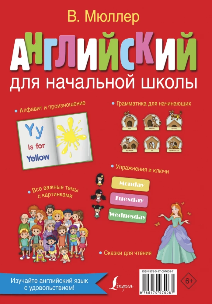 Английский для начальной школы