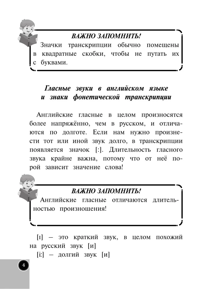 Английский для начальной школы