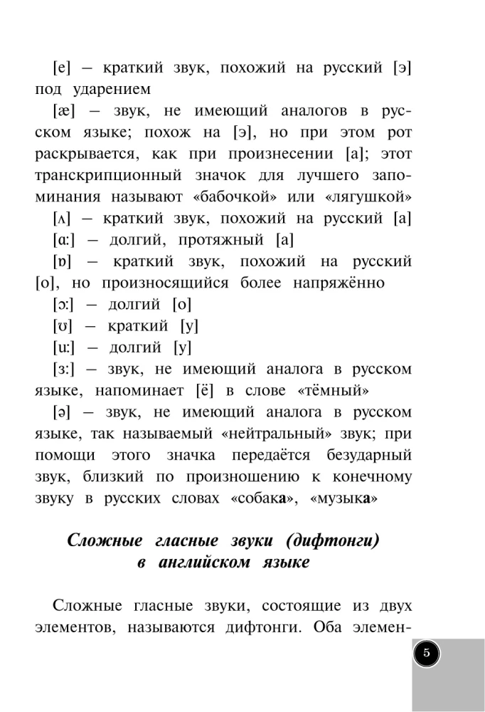 Английский для начальной школы