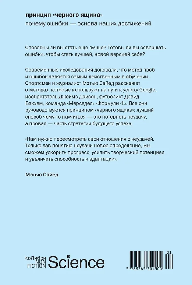 Melno kasti principa. Kāpēc kļūdas ir mūsu sasniegumu pamats