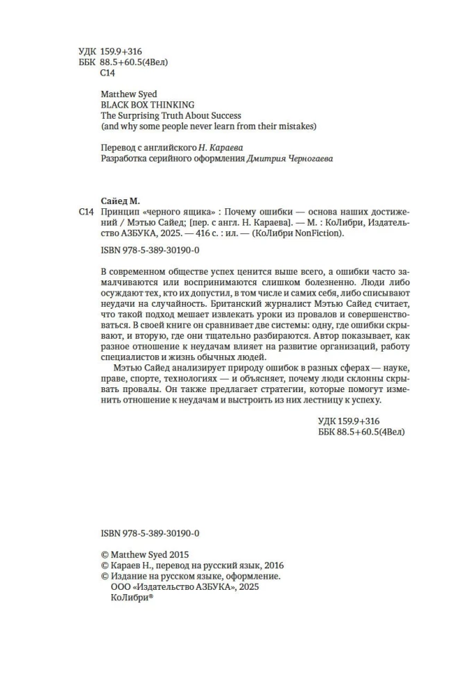 Melno kasti principa. Kāpēc kļūdas ir mūsu sasniegumu pamats