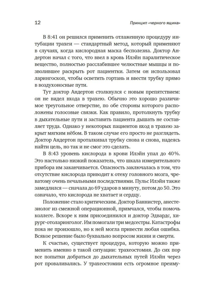 Melno kasti principa. Kāpēc kļūdas ir mūsu sasniegumu pamats