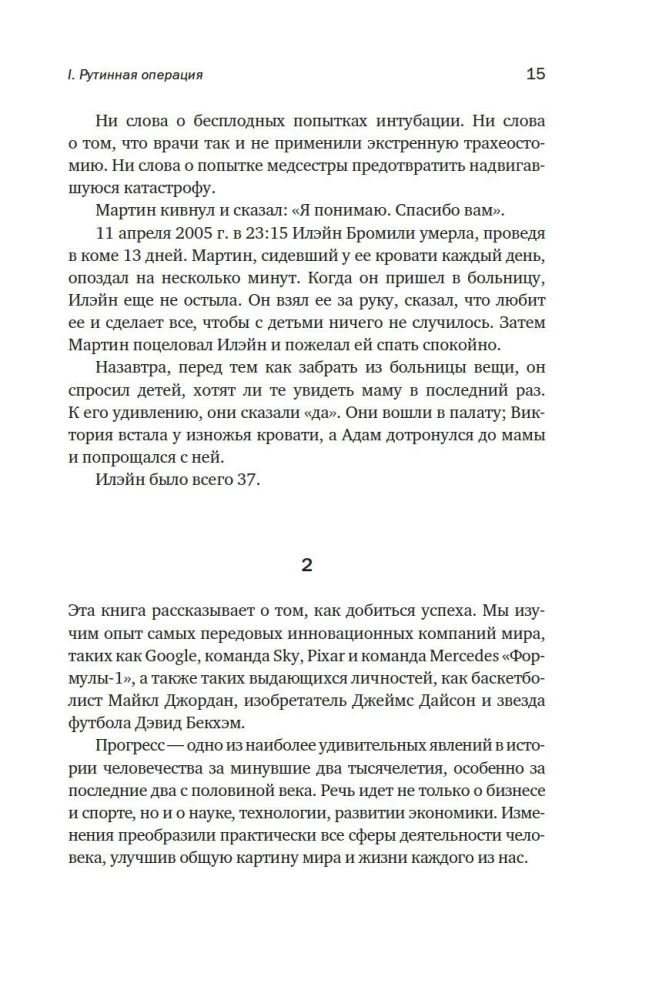 Melno kasti principa. Kāpēc kļūdas ir mūsu sasniegumu pamats