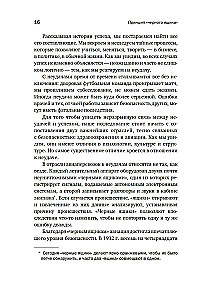 Melno kasti principa. Kāpēc kļūdas ir mūsu sasniegumu pamats