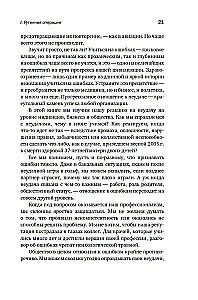 Melno kasti principa. Kāpēc kļūdas ir mūsu sasniegumu pamats