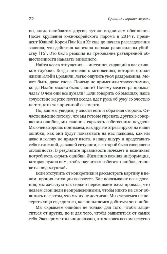 Melno kasti principa. Kāpēc kļūdas ir mūsu sasniegumu pamats