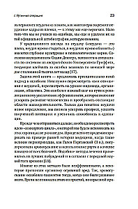 Melno kasti principa. Kāpēc kļūdas ir mūsu sasniegumu pamats