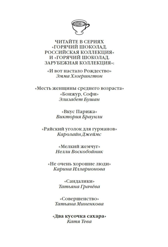 Два кусочка сахара