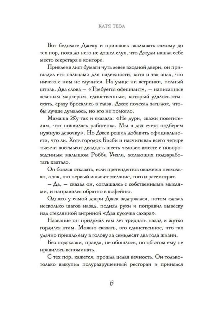 Два кусочка сахара