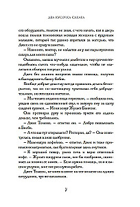Два кусочка сахара