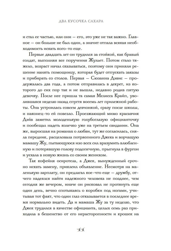 Два кусочка сахара