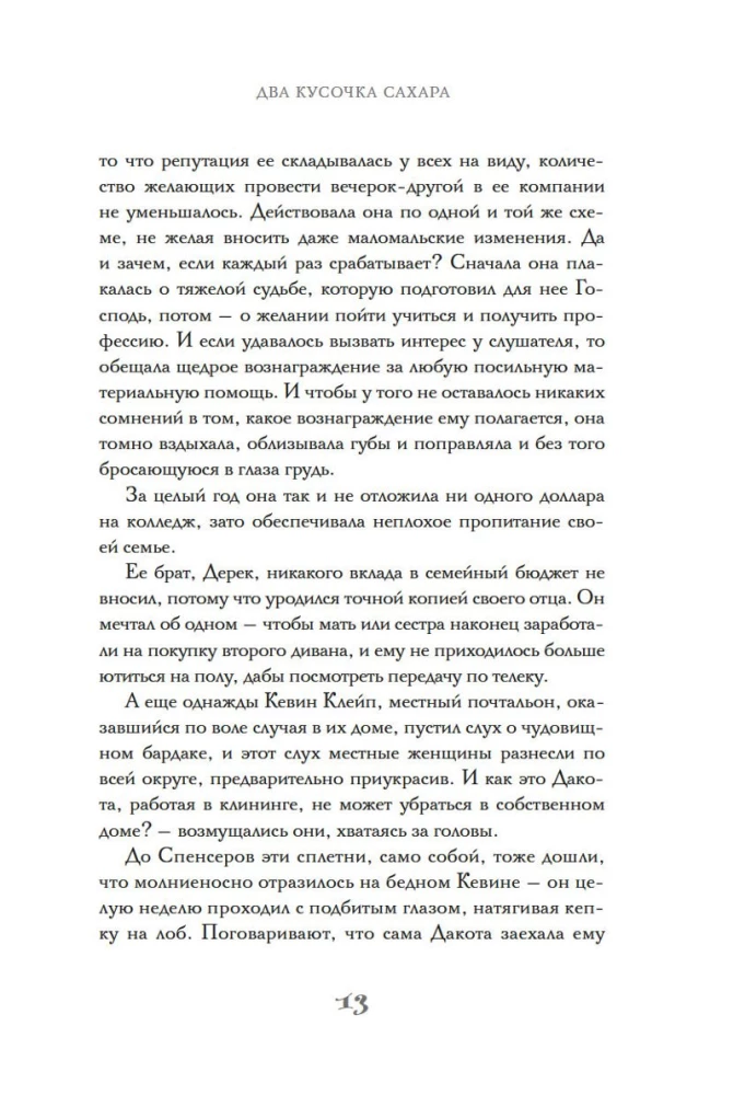 Два кусочка сахара