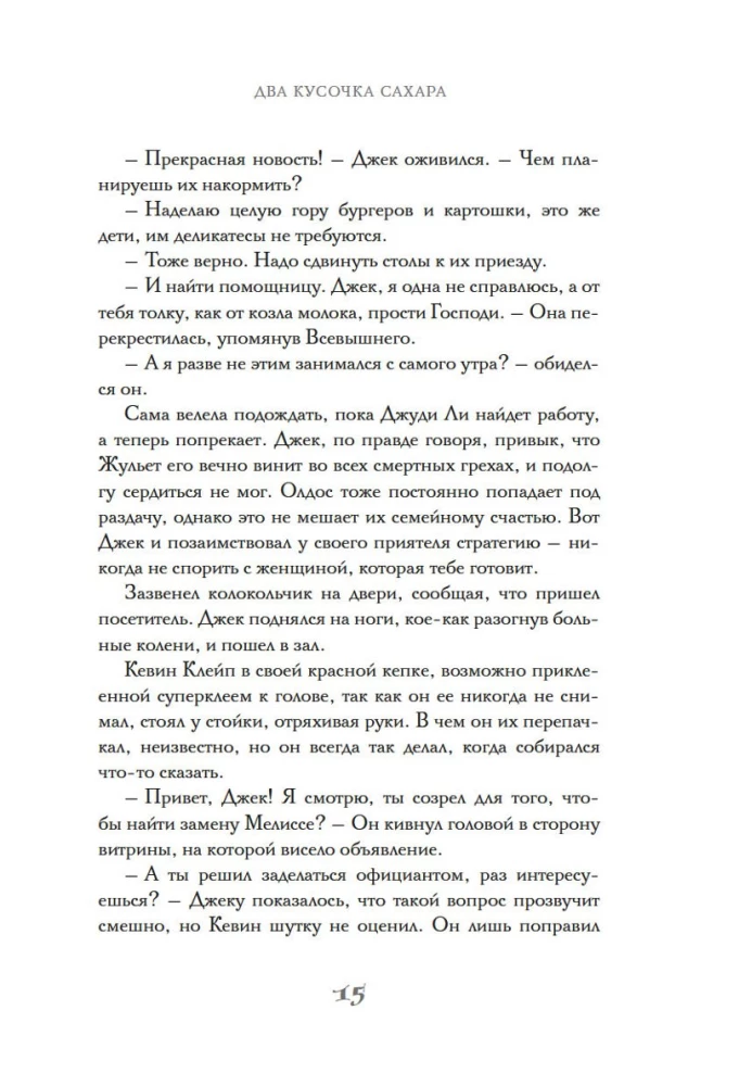 Два кусочка сахара