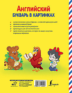 Английский букварь в картинках