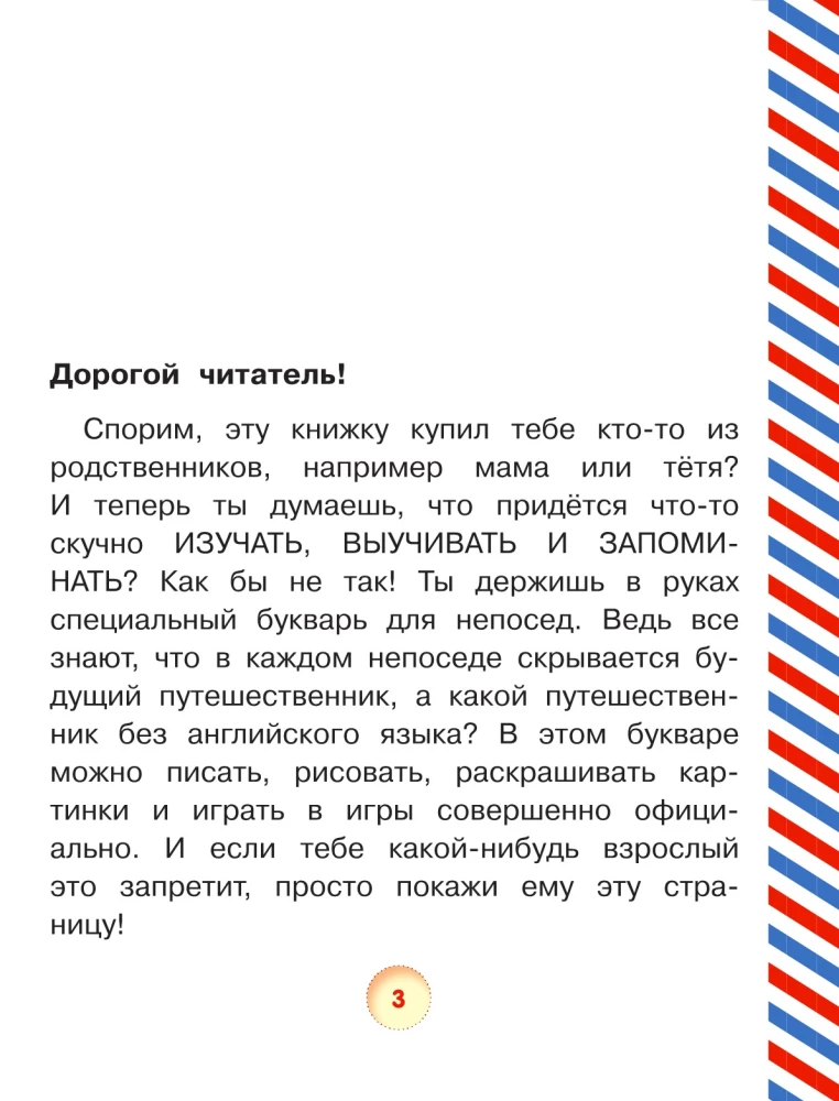 Английский букварь в картинках