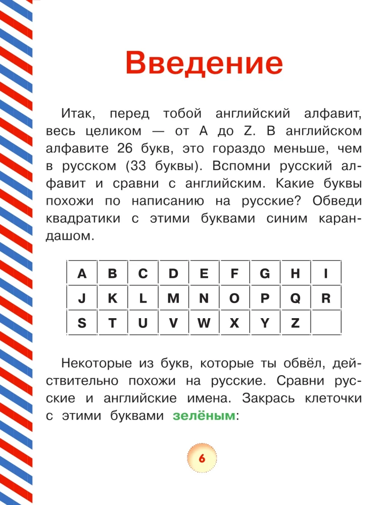 Английский букварь в картинках