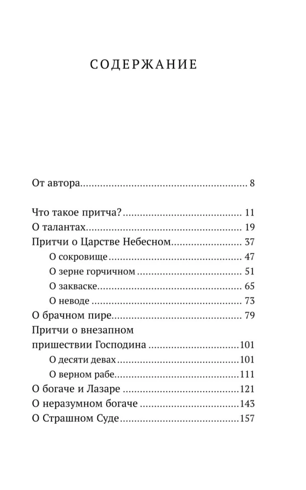 Возрастай с Евангелием. Как воспитать ребенка в евангельском духе. Притчи Христовы