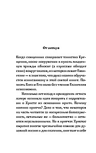 Возрастай с Евангелием. Как воспитать ребенка в евангельском духе. Притчи Христовы