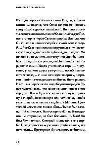 Возрастай с Евангелием. Как воспитать ребенка в евангельском духе. Притчи Христовы