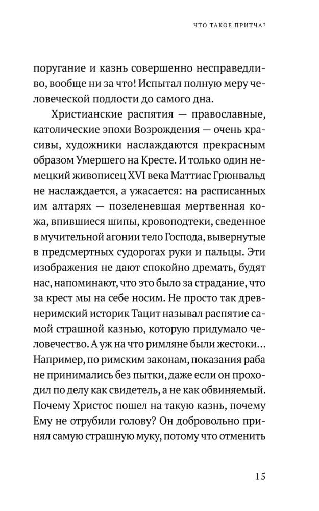 Возрастай с Евангелием. Как воспитать ребенка в евангельском духе. Притчи Христовы