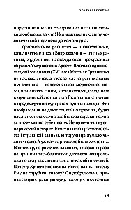 Возрастай с Евангелием. Как воспитать ребенка в евангельском духе. Притчи Христовы