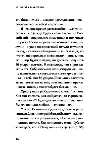 Возрастай с Евангелием. Как воспитать ребенка в евангельском духе. Притчи Христовы