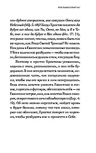 Возрастай с Евангелием. Как воспитать ребенка в евангельском духе. Притчи Христовы