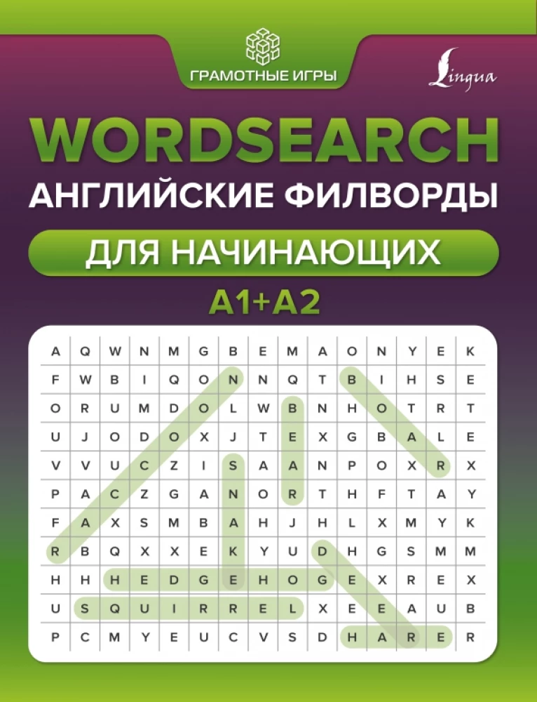 Vārdu meklēšana: angļu filvordi iesācējiem. A1+A2