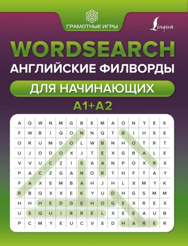 Vārdu meklēšana: angļu filvordi iesācējiem. A1+A2