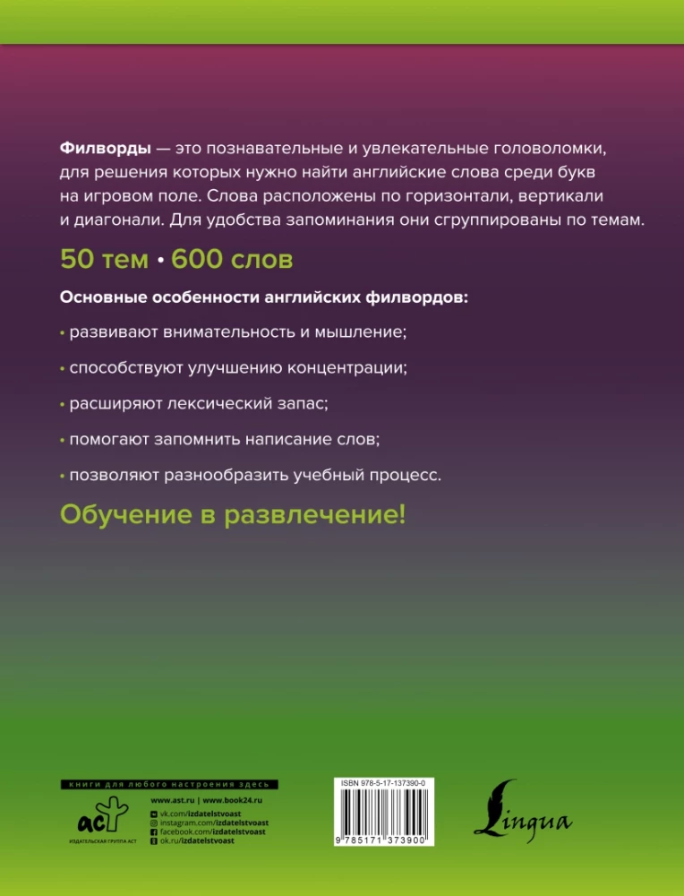 Vārdu meklēšana: angļu filvordi iesācējiem. A1+A2