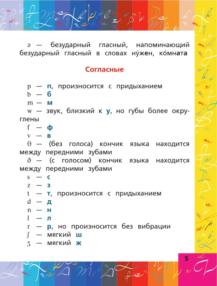 Английский язык. Тренажер по письму и чтению