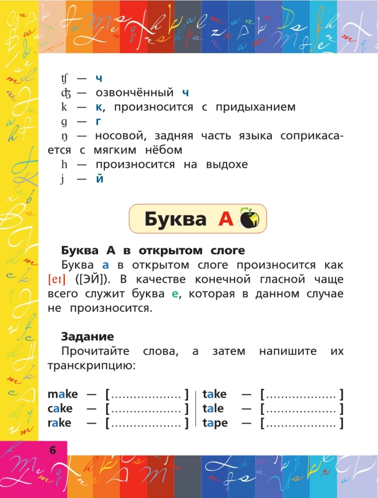 Английский язык. Тренажер по письму и чтению