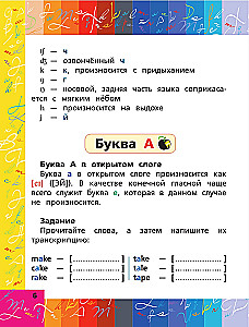 Английский язык. Тренажер по письму и чтению