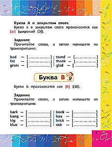 Английский язык. Тренажер по письму и чтению