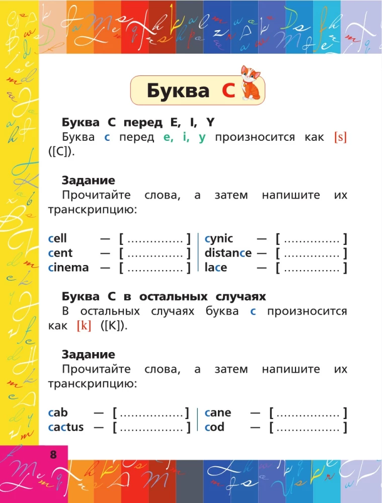 Английский язык. Тренажер по письму и чтению
