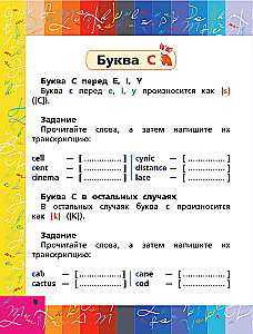 Английский язык. Тренажер по письму и чтению