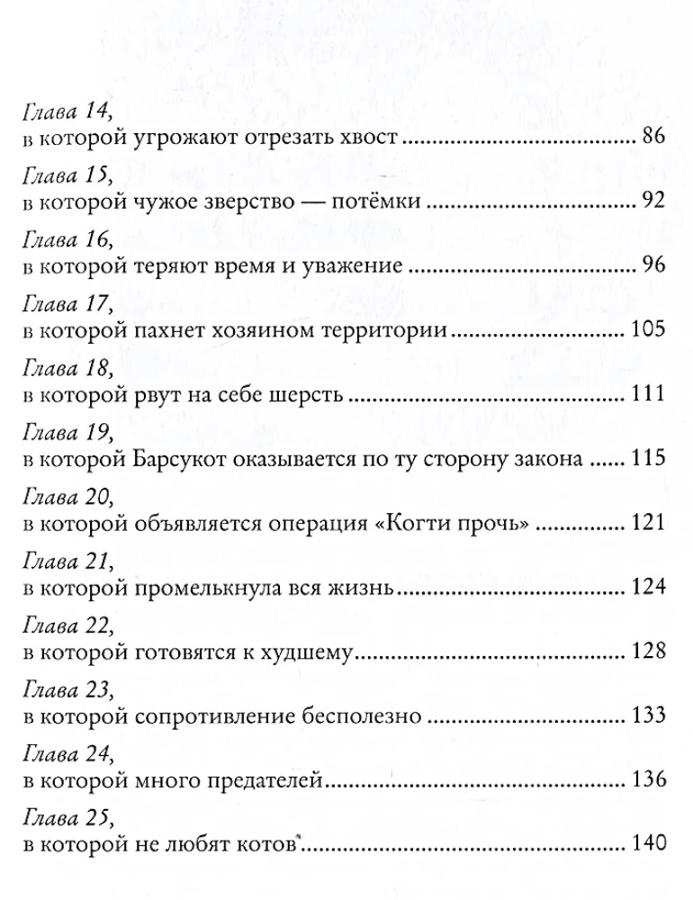 Когти гнева. Зверский детектив