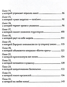 Когти гнева. Зверский детектив