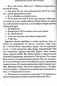 Когти гнева. Зверский детектив