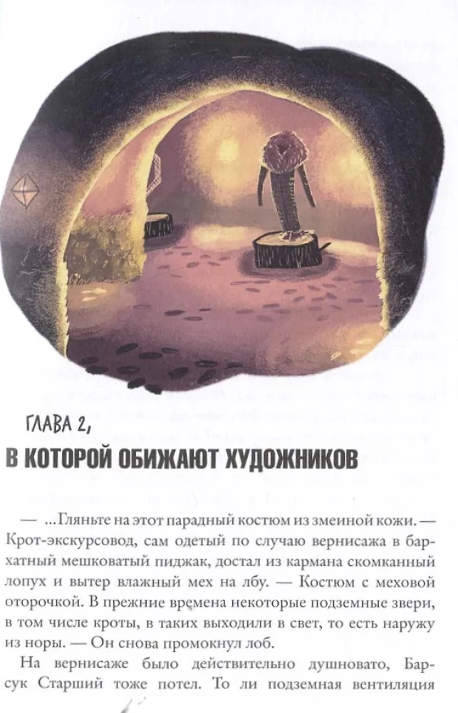 Когти гнева. Зверский детектив