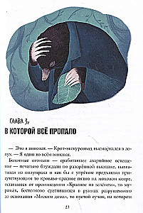 Когти гнева. Зверский детектив