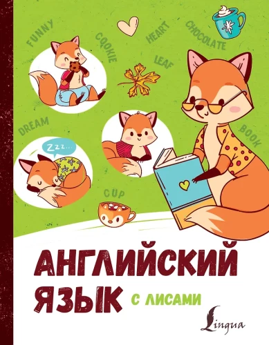 Angļu valoda ar lapsām