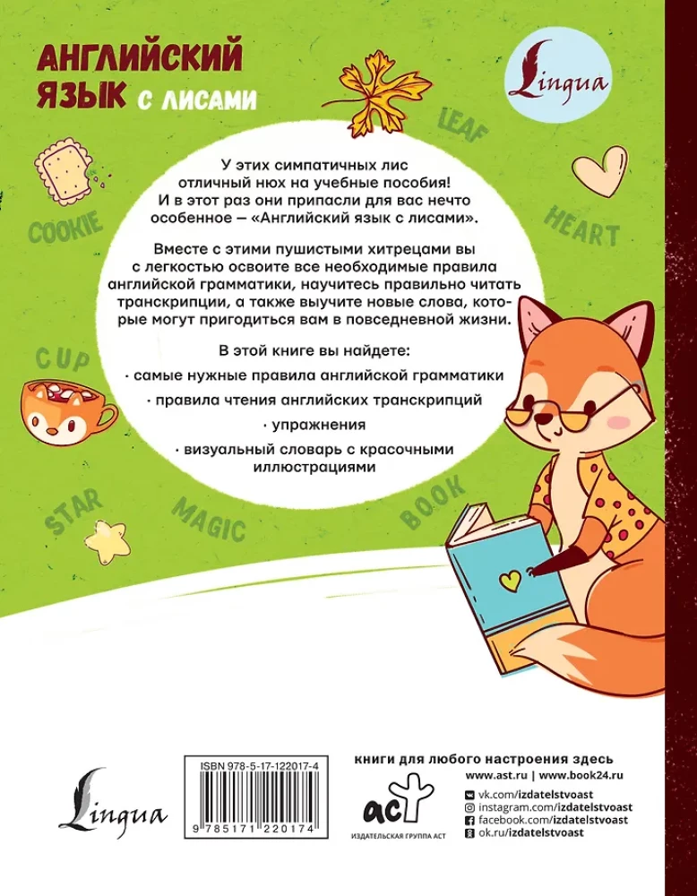 Angļu valoda ar lapsām