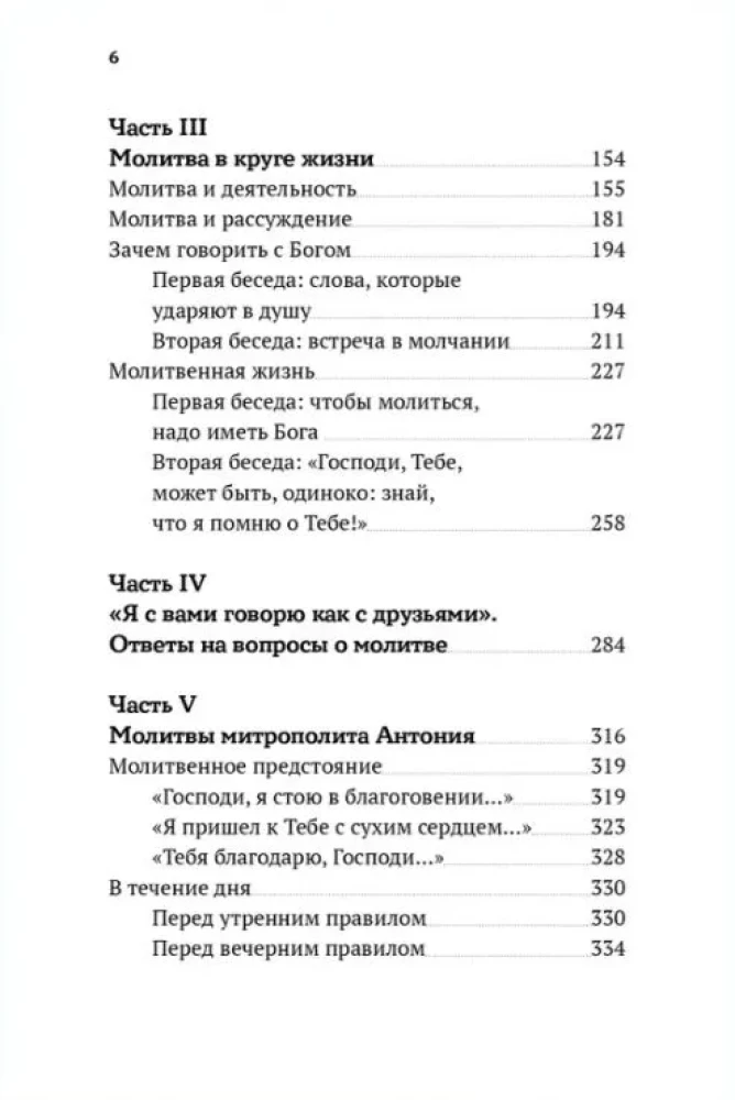 Не могу, Господи, жить без Тебя! Книга о молитве