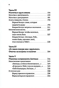 Не могу, Господи, жить без Тебя! Книга о молитве