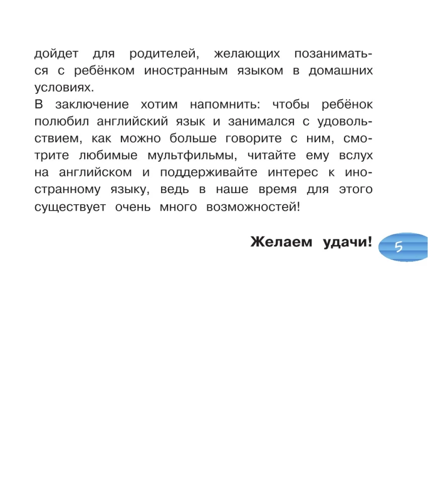 Angļu valoda mazajiem