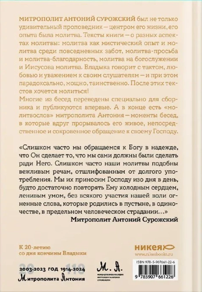 Не могу, Господи, жить без Тебя! Книга о молитве