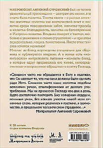 Не могу, Господи, жить без Тебя! Книга о молитве