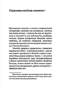 Не могу, Господи, жить без Тебя! Книга о молитве